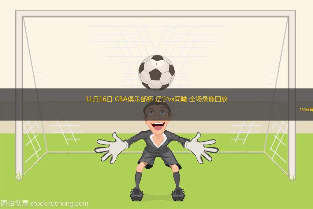 关于央视体育频道首次现场直播中国青少年篮球联赛的信息