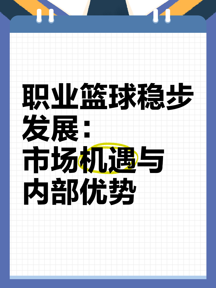 九游jiuyou-中国篮球产业创新落地，多项新兴技术逐步应用到青训中的简单介绍