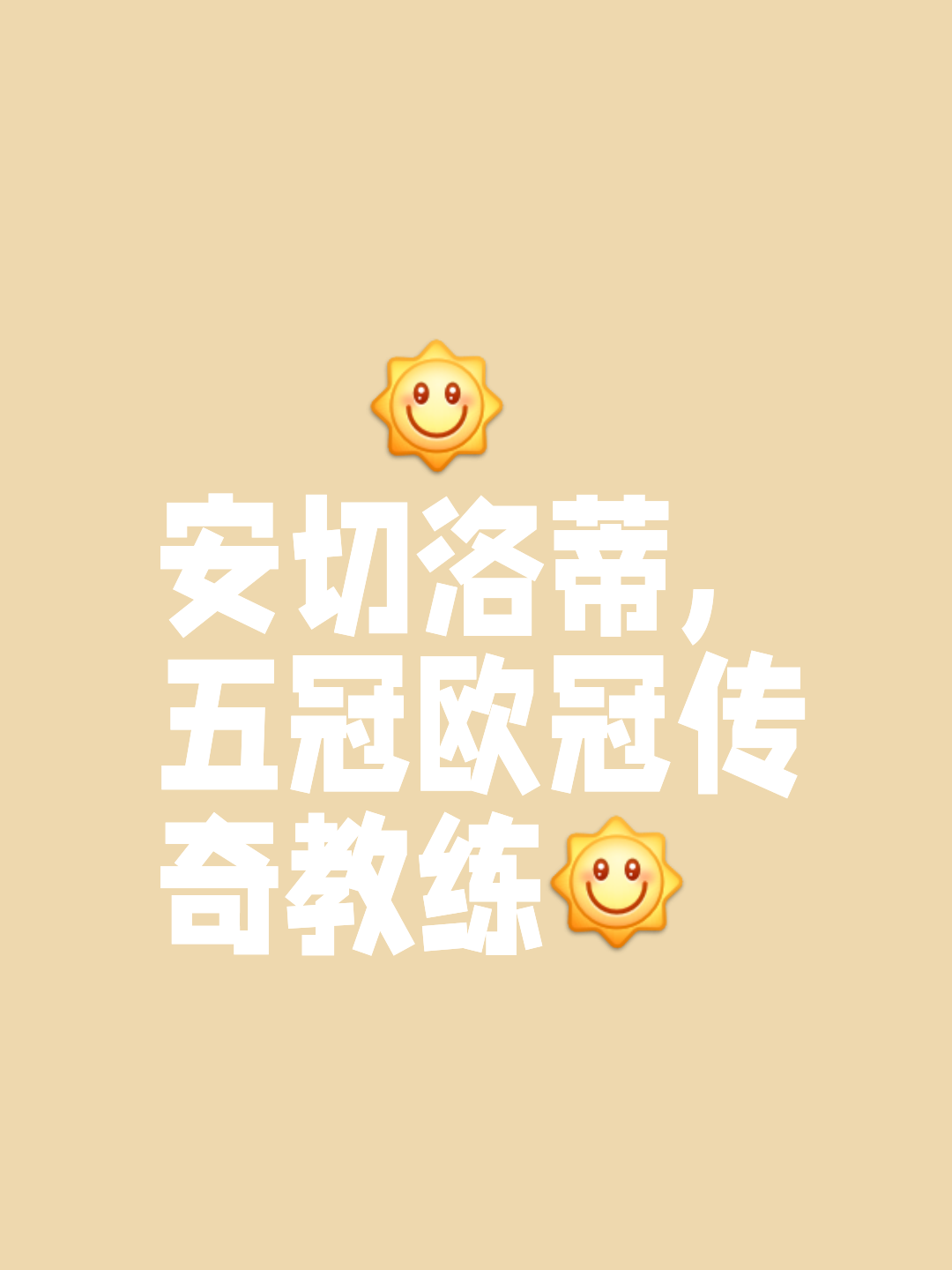 关于法甲快节奏，教练点评战术变革的信息