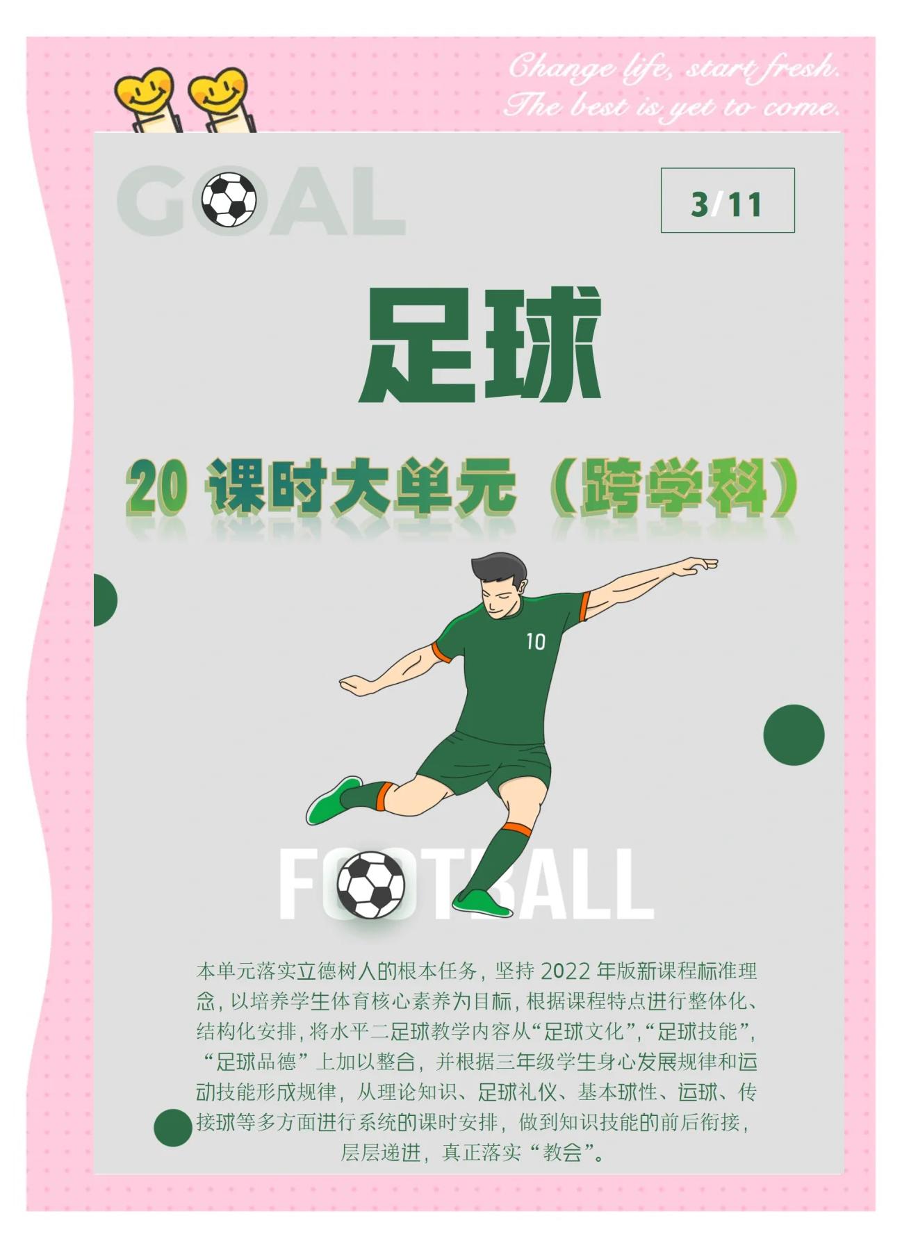 创新型青少年足球项目在多地区试点推广，为行业注入新动力的简单介绍