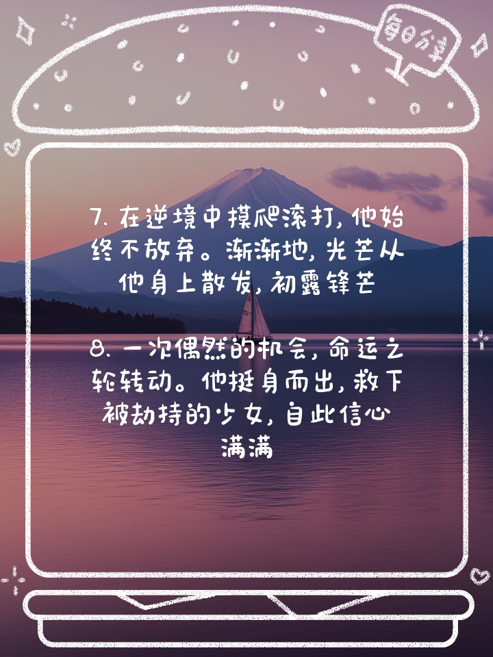 逆风翻盘：他们如何在逆境中取得突破的简单介绍